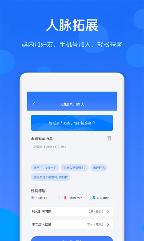 群内加好友v1.5.4截图2