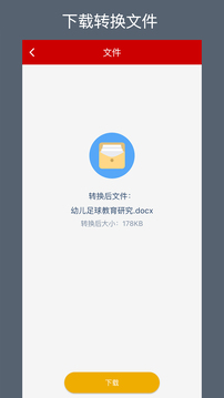 CAJ轉(zhuǎn)換器截圖