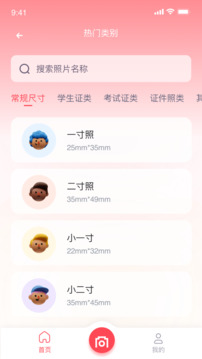 韓式證件照截圖