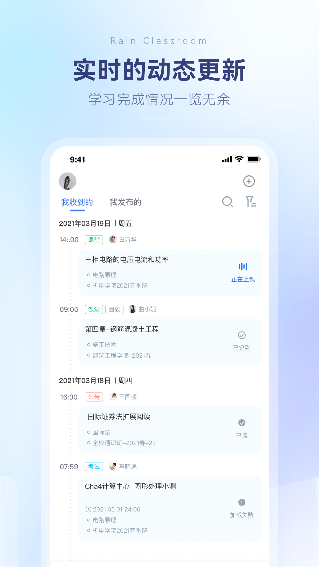 雨课堂v1.2.5截图2