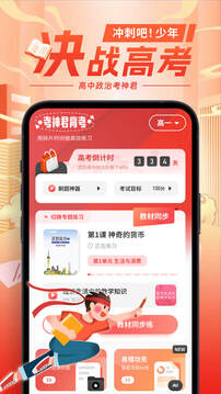 高中政治截圖