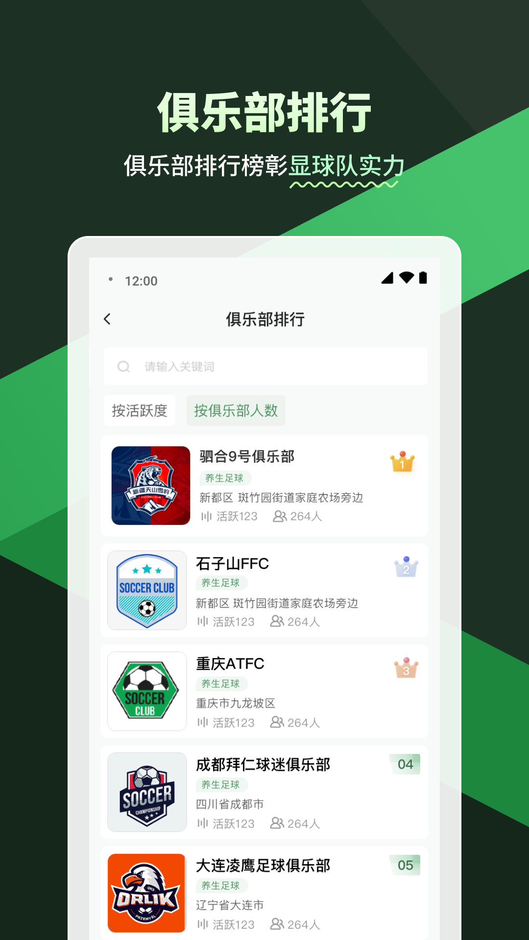 畅点足球v1.6.1截图4