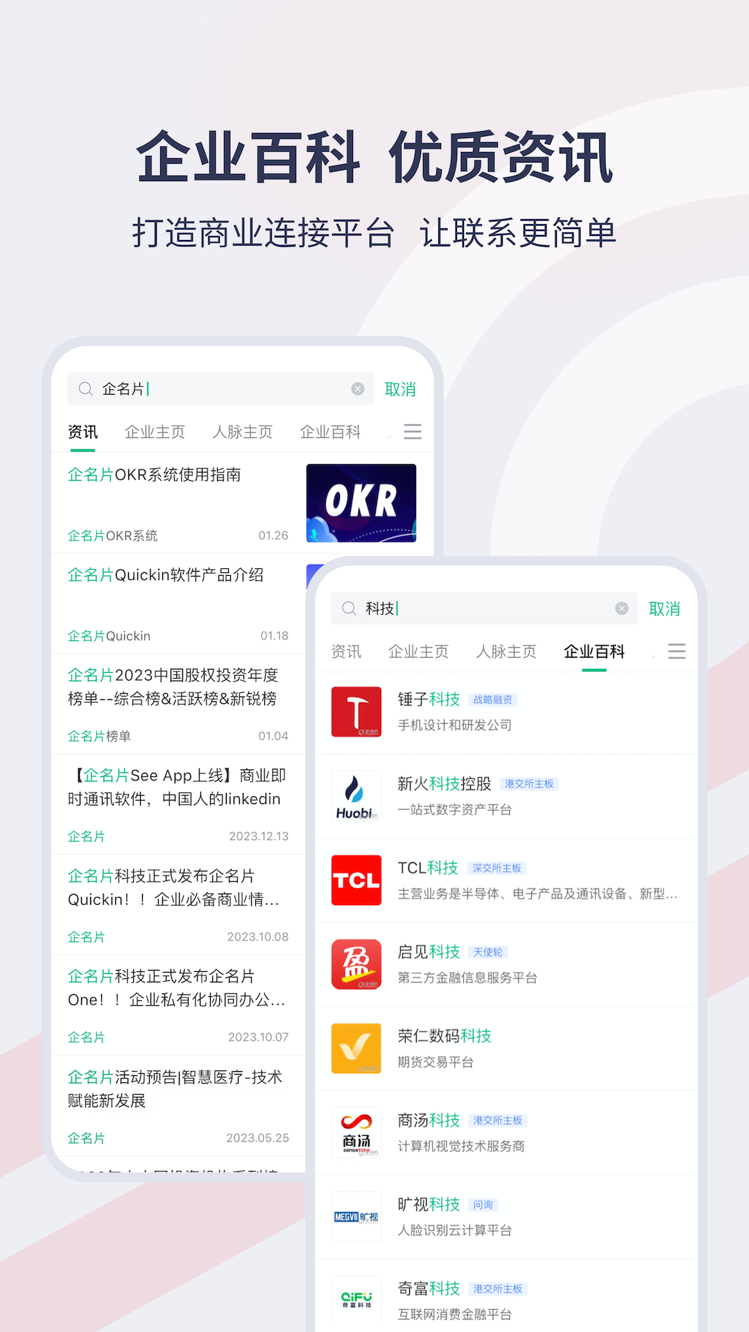 企名片Seev1.7.2截图1