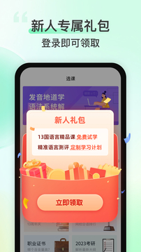 沪江网校截图