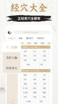 中濟(jì)經(jīng)絡(luò)穴位截圖