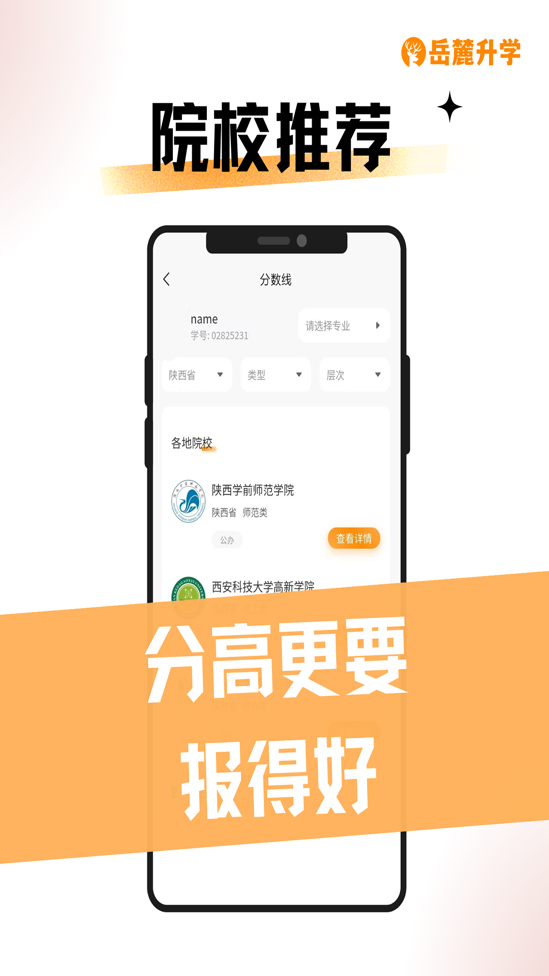 岳麓升学v1.3.22截图2