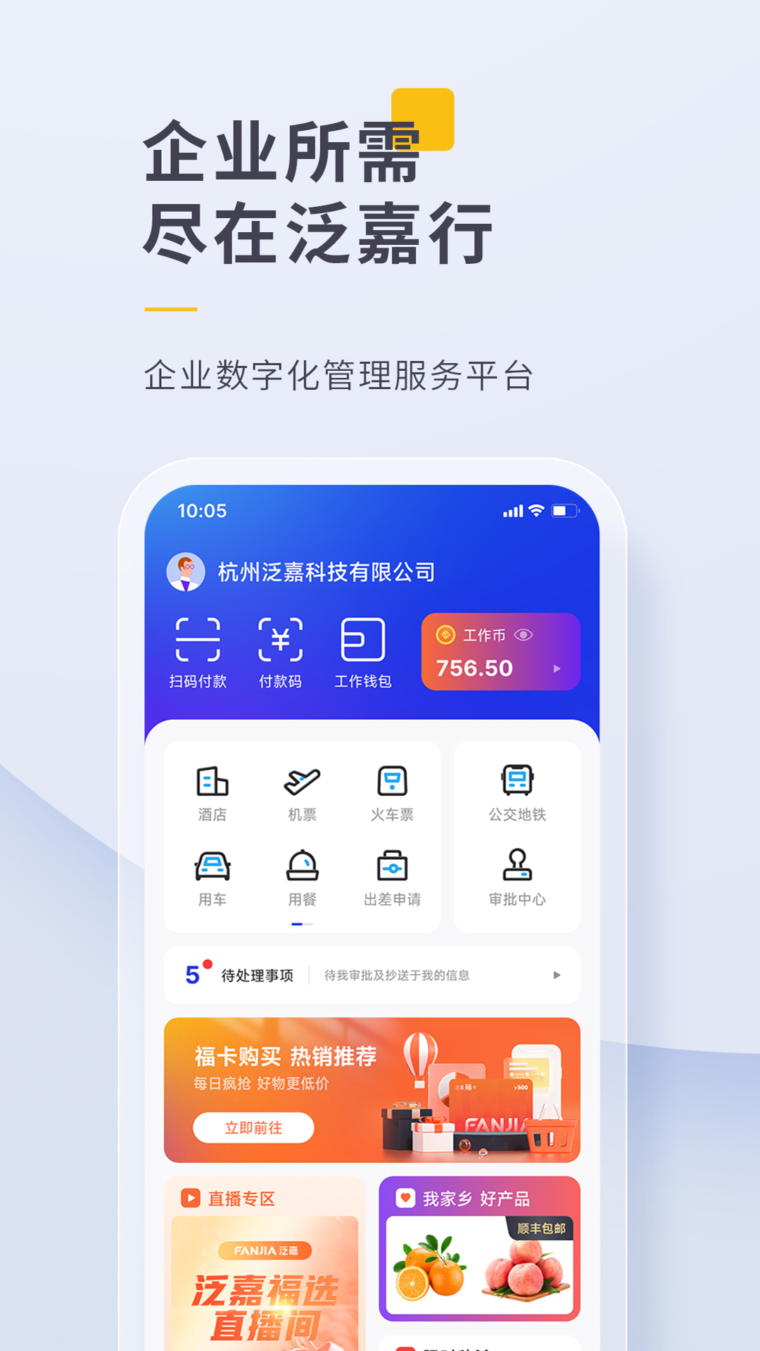 泛嘉行v9.4.6截图5