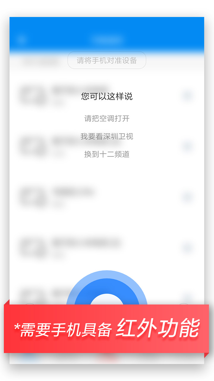 万能遥控v6.7.0截图1