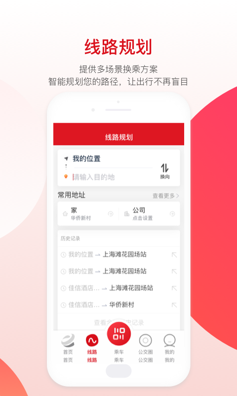 烟台公交v1.1.9截图1