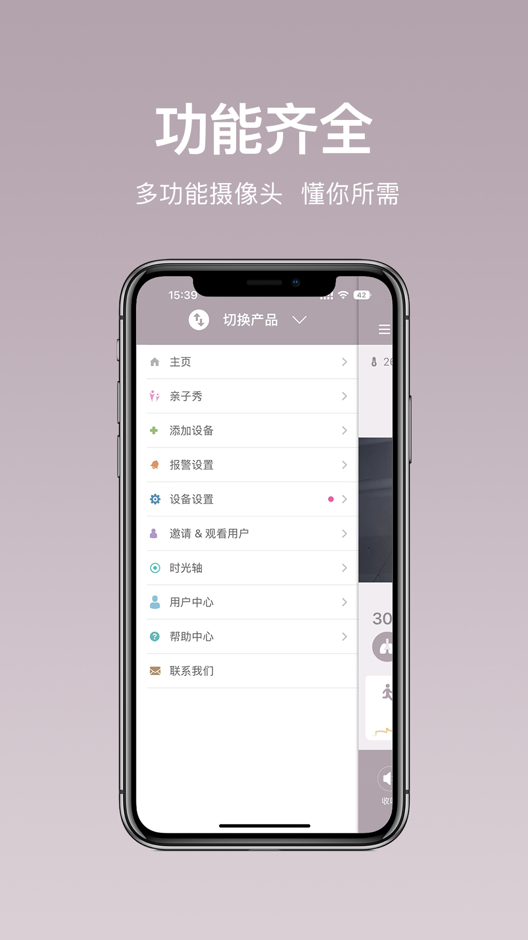 iBaby Care截图2