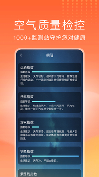預(yù)見好天氣截圖