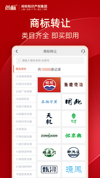 尚標商標轉讓截圖