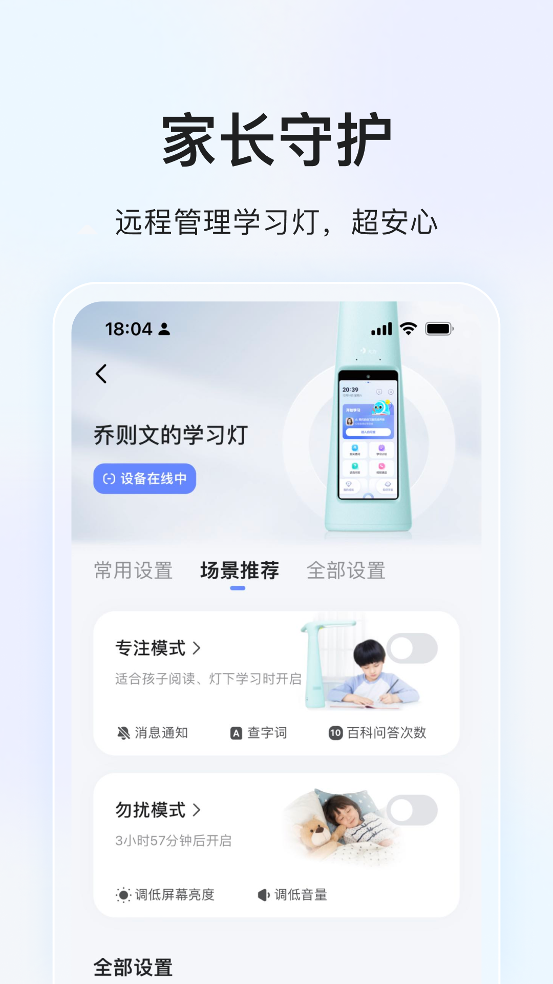 大力家长v6.4.8截图2