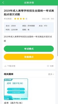 成人高考截圖