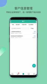 簡(jiǎn)信CRM截圖