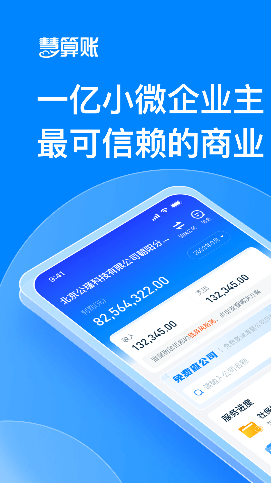 慧算账截图1