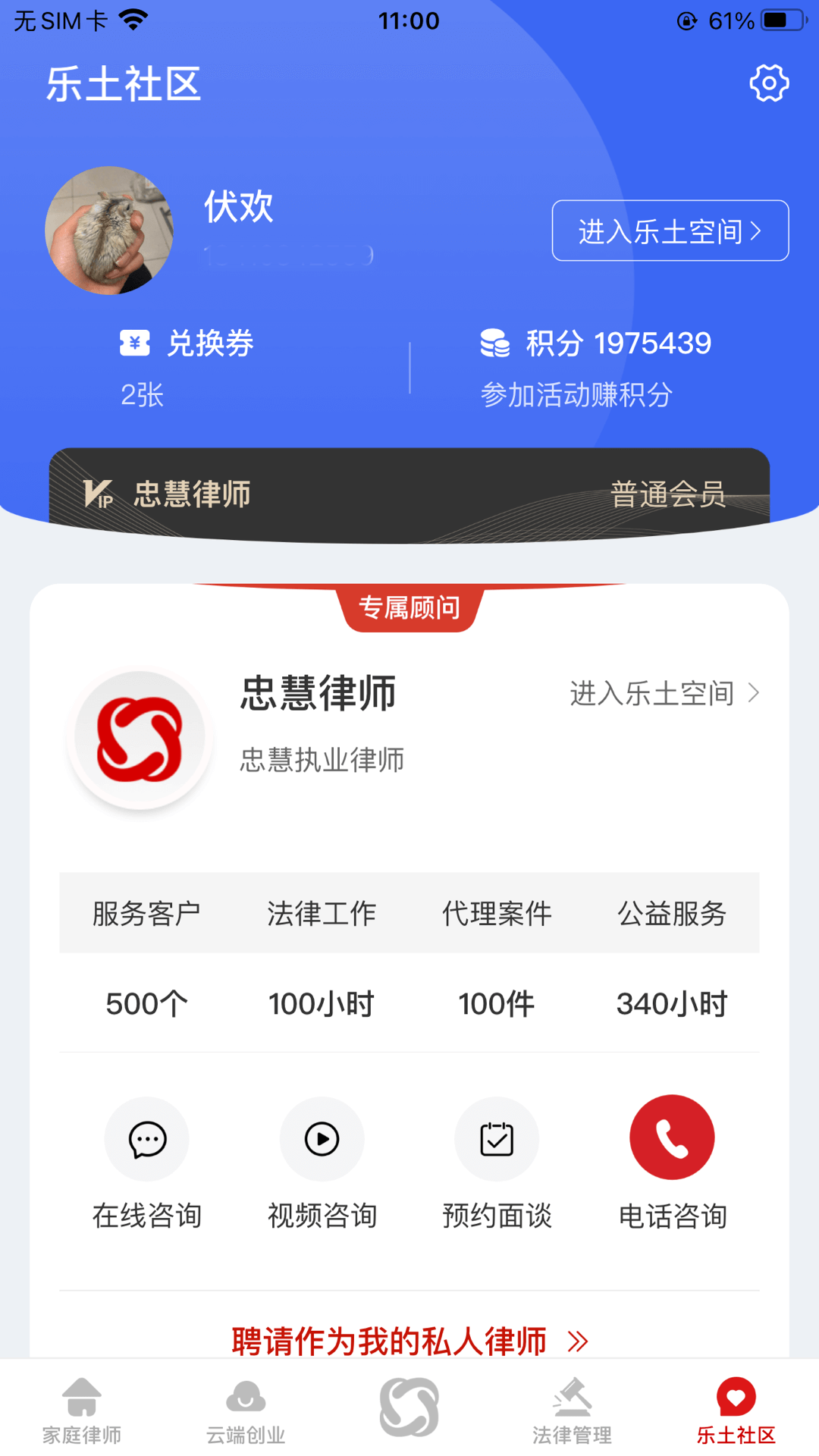 忠慧律师截图5