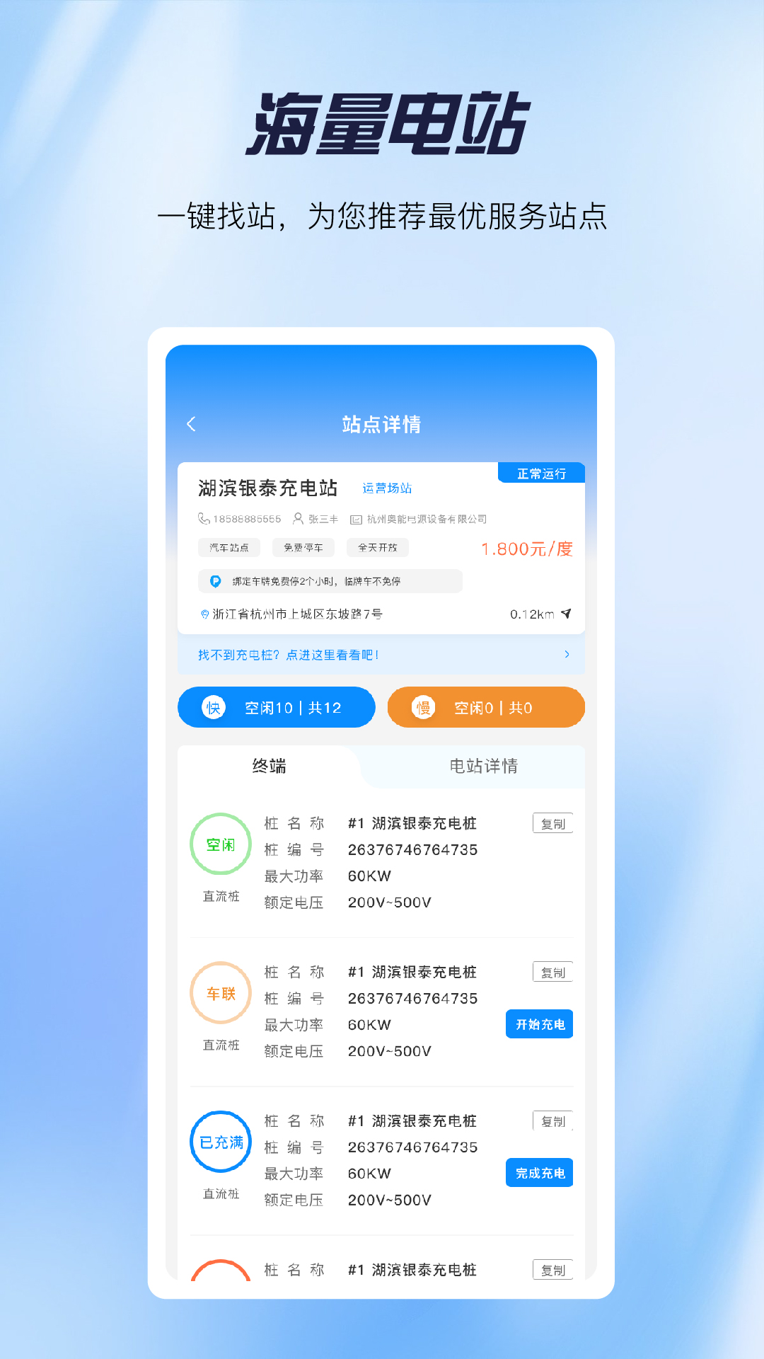 快来充v4.1.1截图3