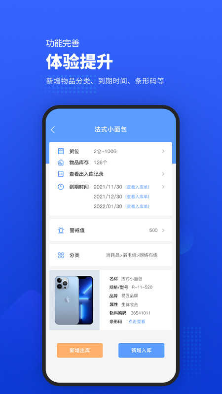 易匠维保v3.6.6截图1