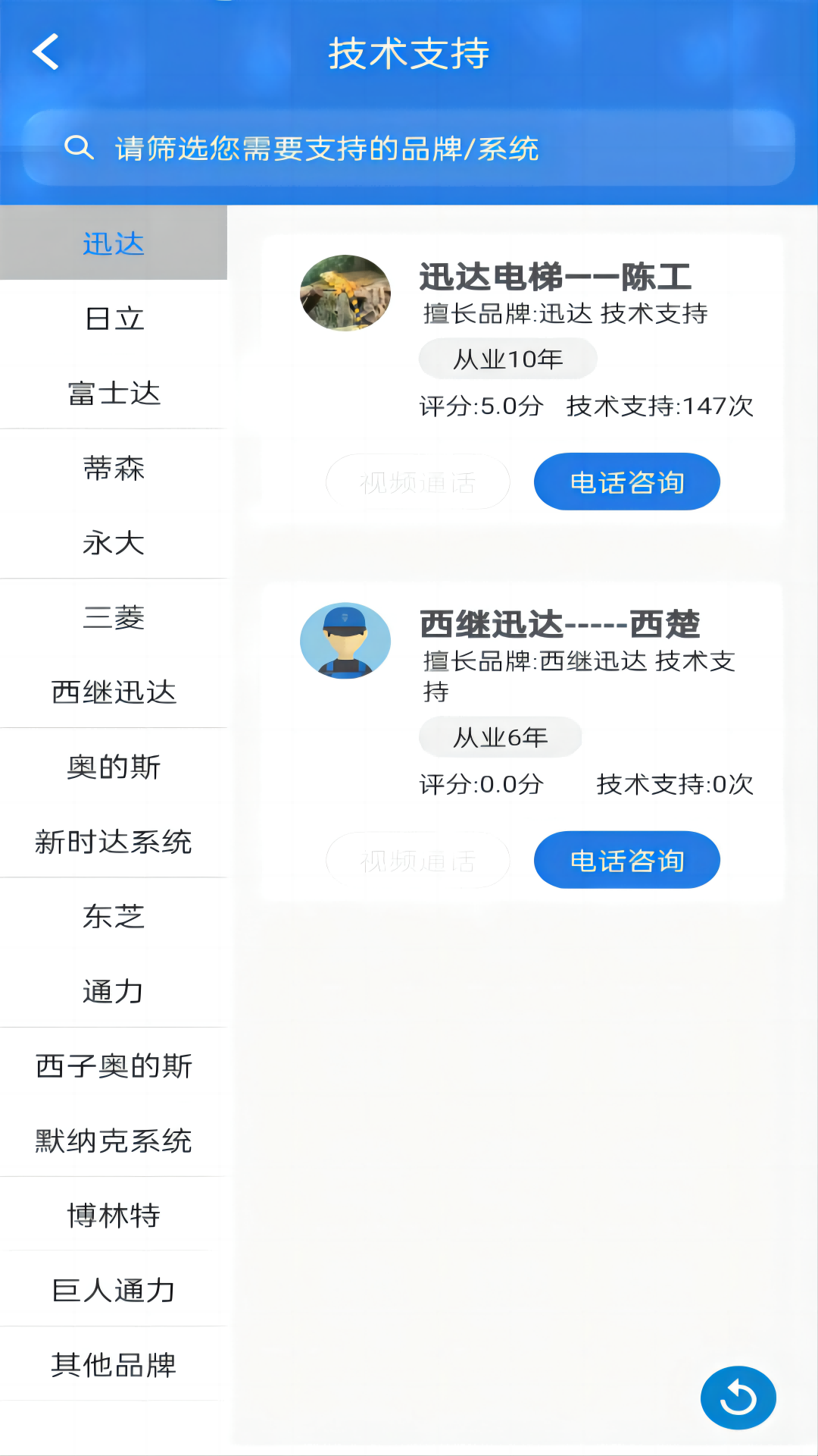 易梯v4.9.49截图2