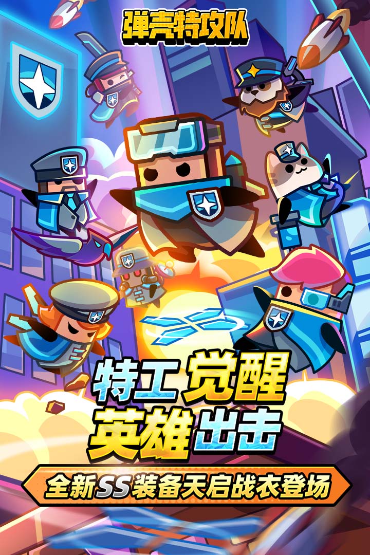 彈殼特攻隊截圖預覽