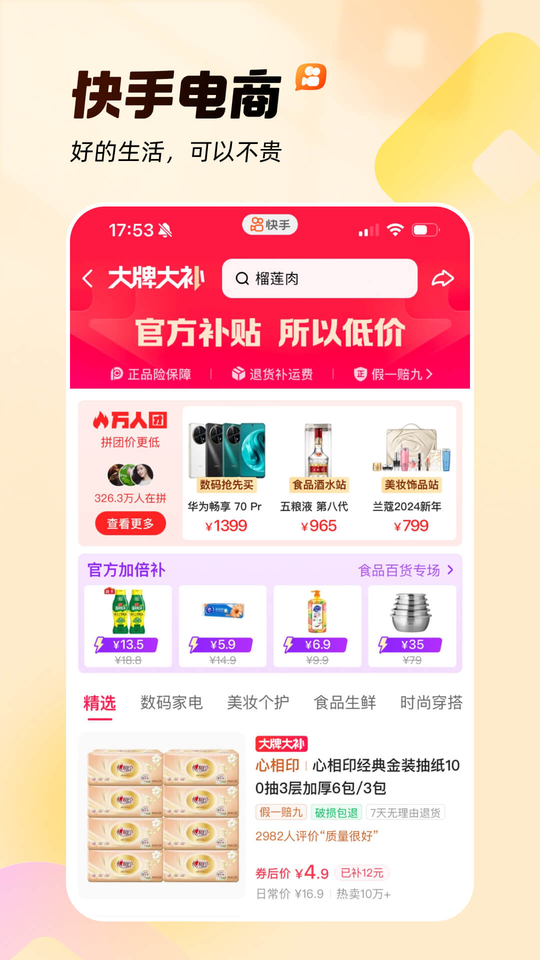 快手v12.3.10.35917截图1