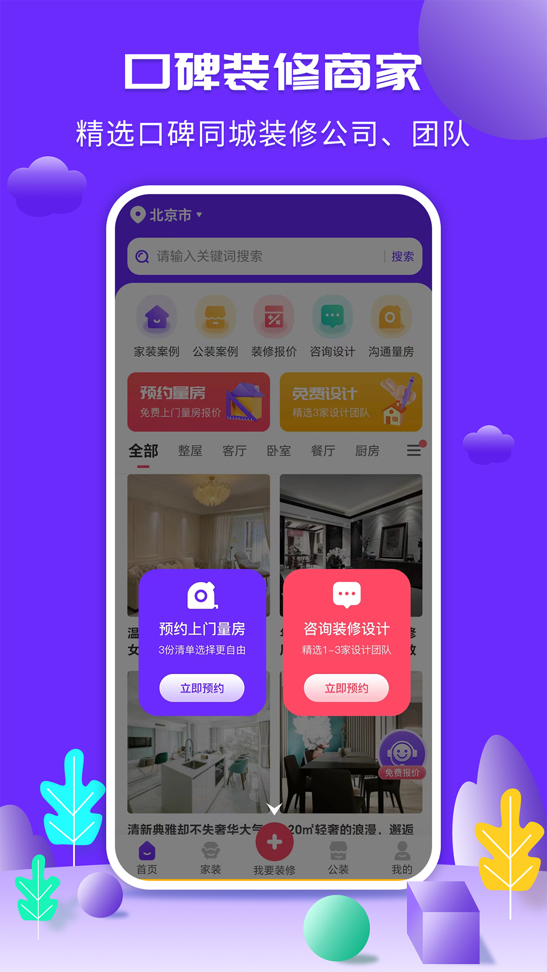 住馨家v1.1.0截图1