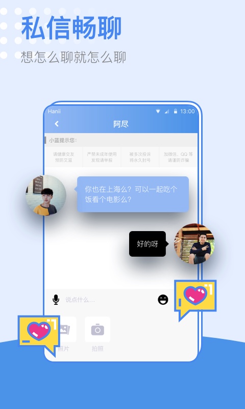 小蓝同志交友软件vV2.0.1截图2