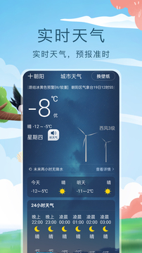 預(yù)見好天氣截圖