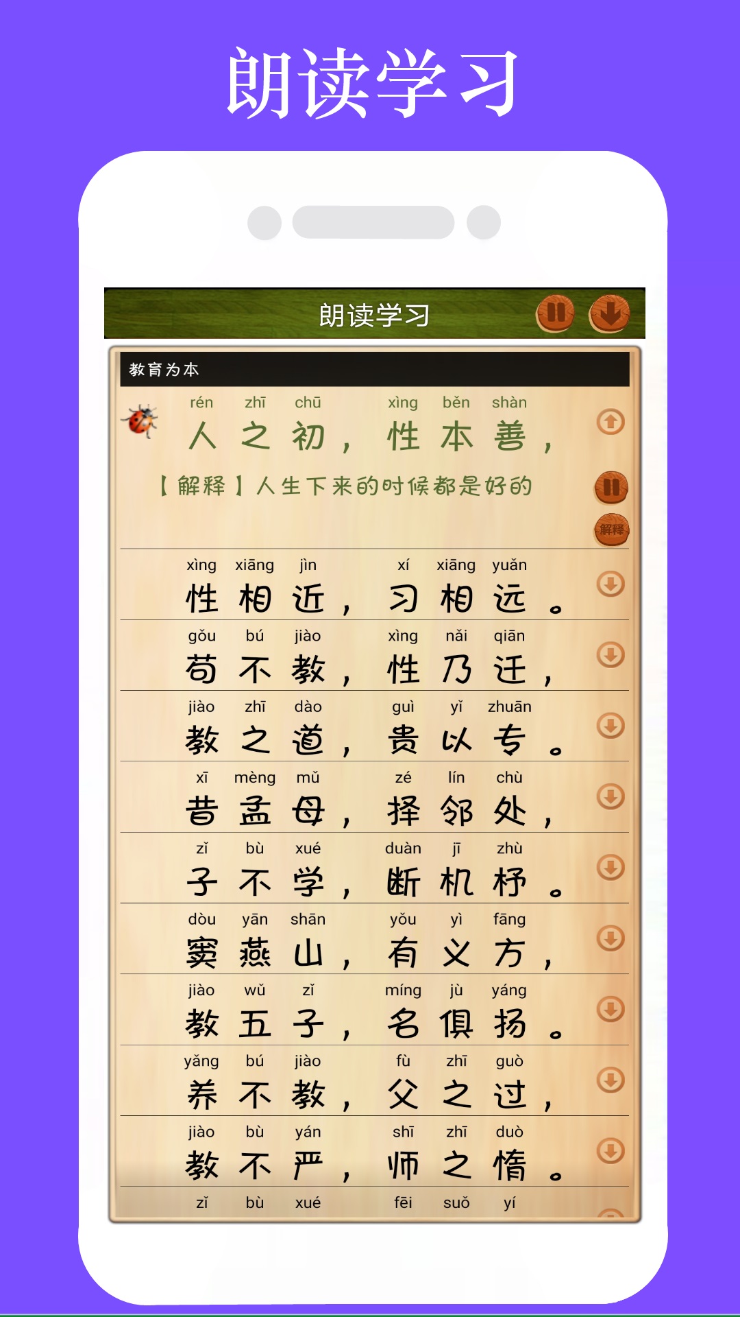 三字经全文朗读截图3