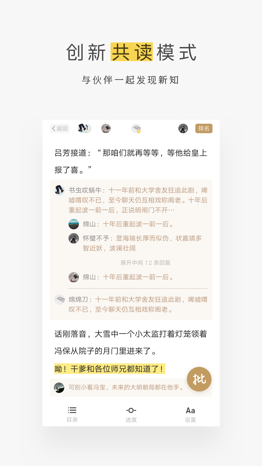 网易蜗牛读书截图2