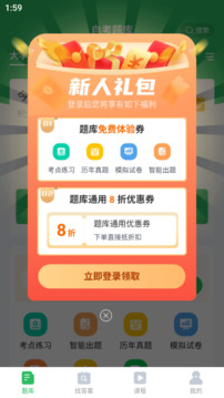 自考題庫(kù)本科專(zhuān)科截圖