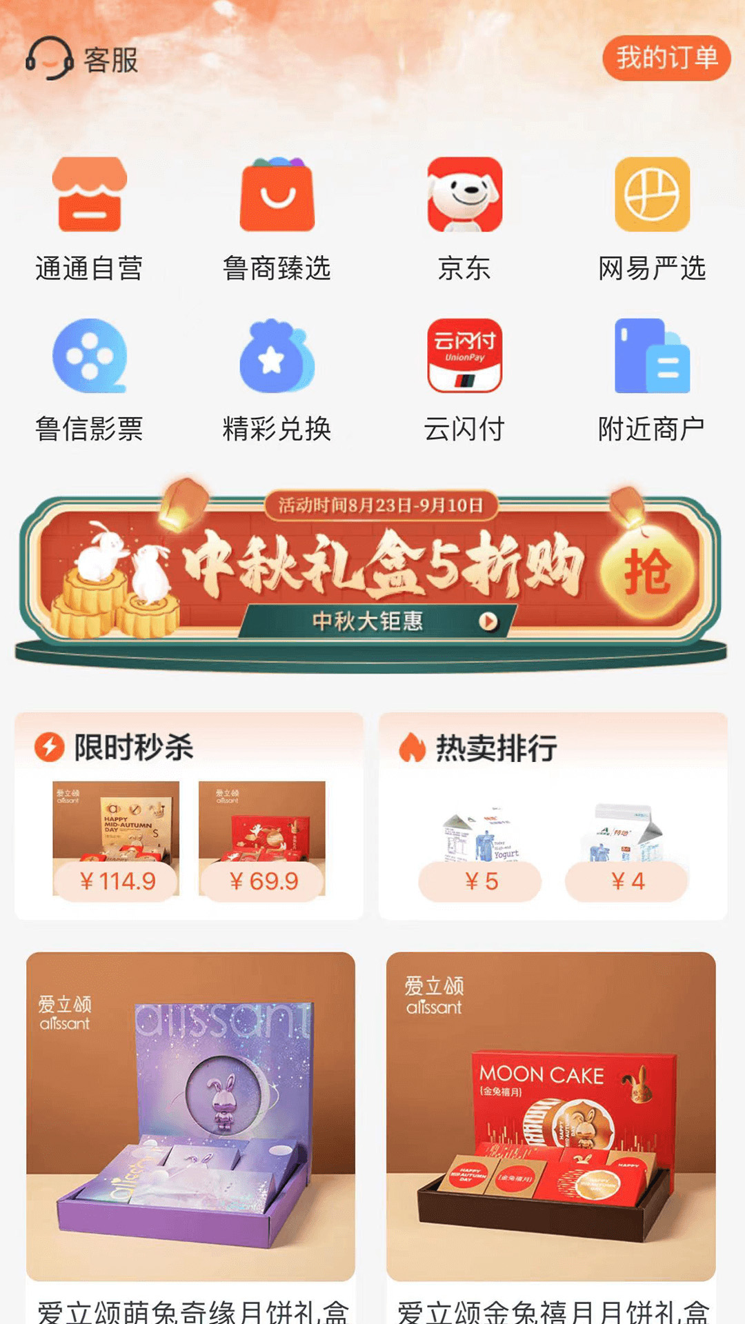 鲁商通v4.5.5_release截图1