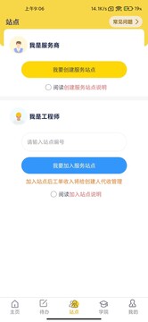 平云小匠工程师截图