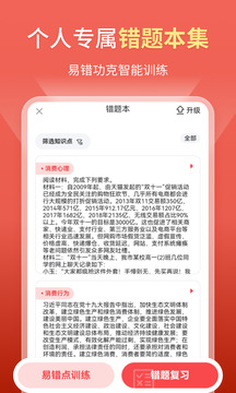 高中政治截圖