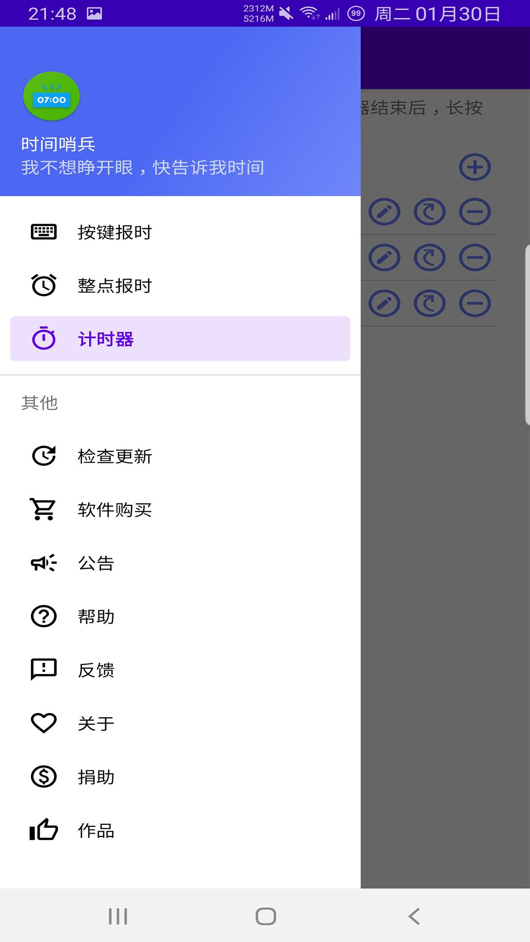 时间哨兵v3.0.5截图3