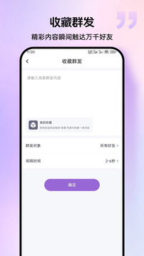 群發(fā)寶截圖