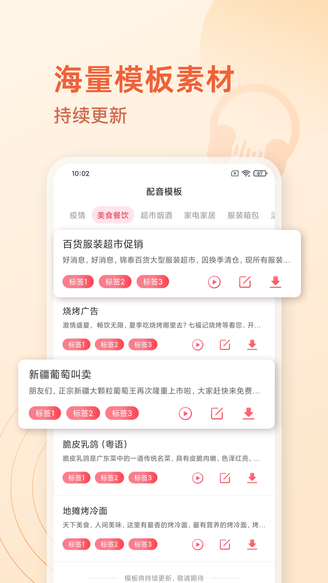 超级配音师v1.0.4截图2