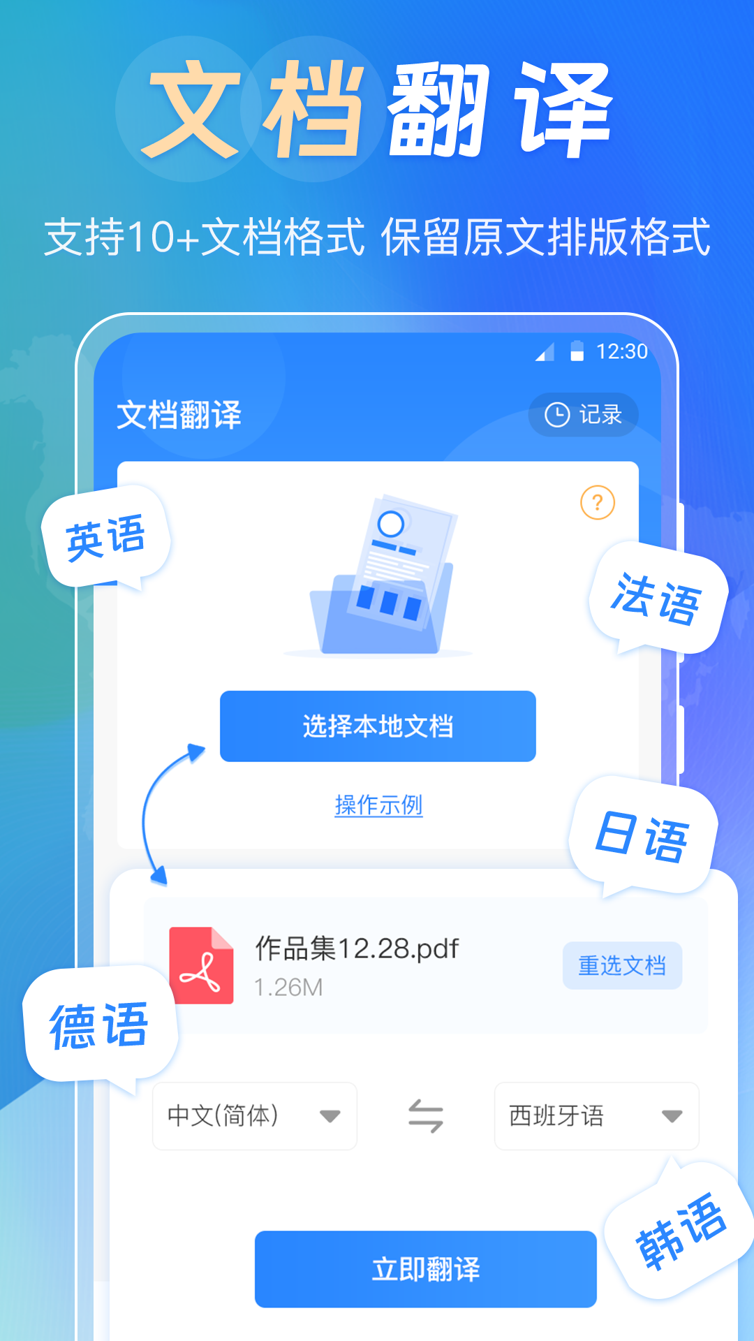 中英互译Deepl拍照翻译截图1