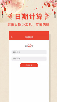 諸葛老黃歷截圖