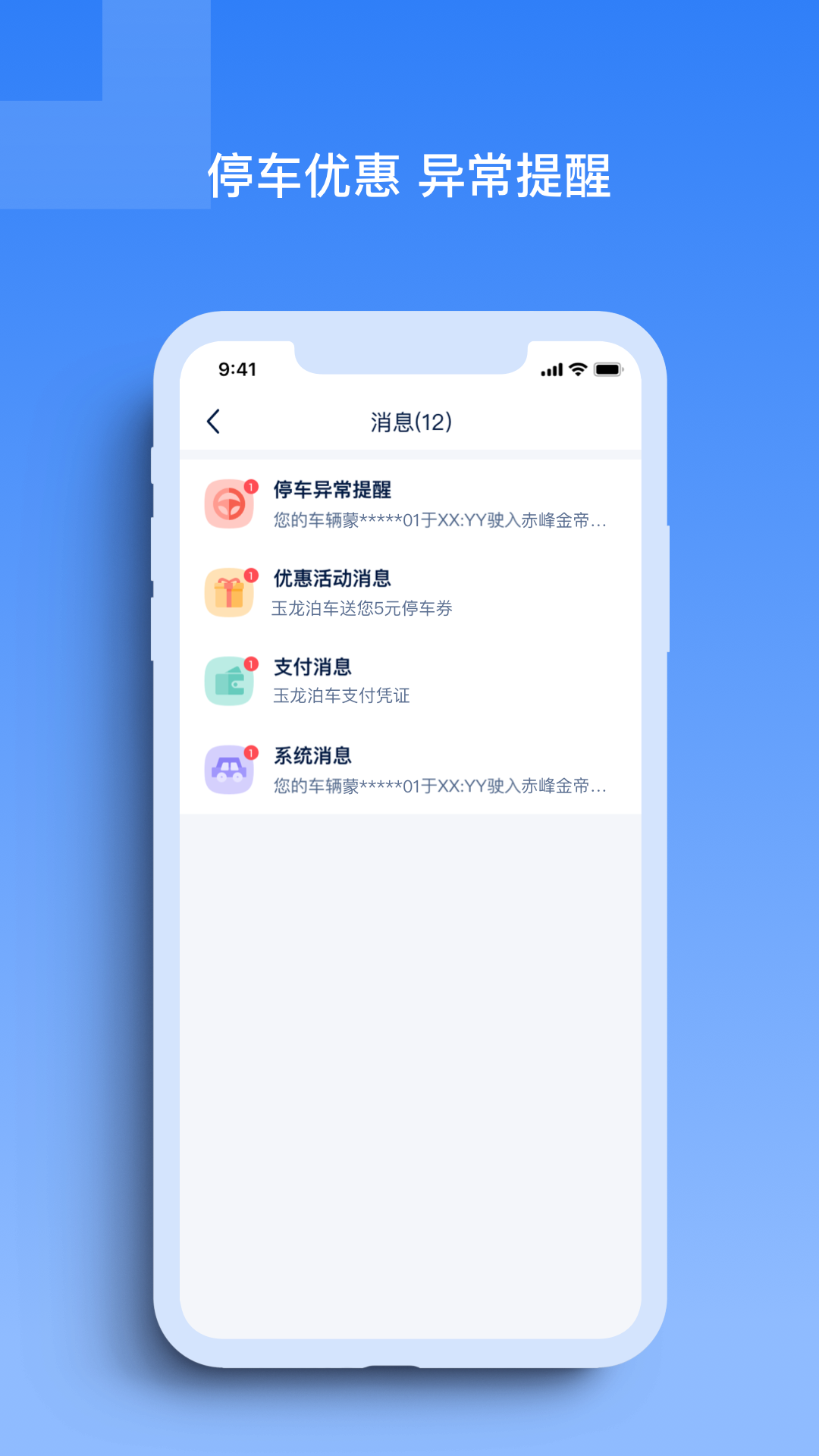 玉龙泊车v1.2.0截图1