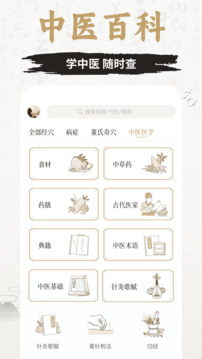 中濟(jì)經(jīng)絡(luò)穴位截圖