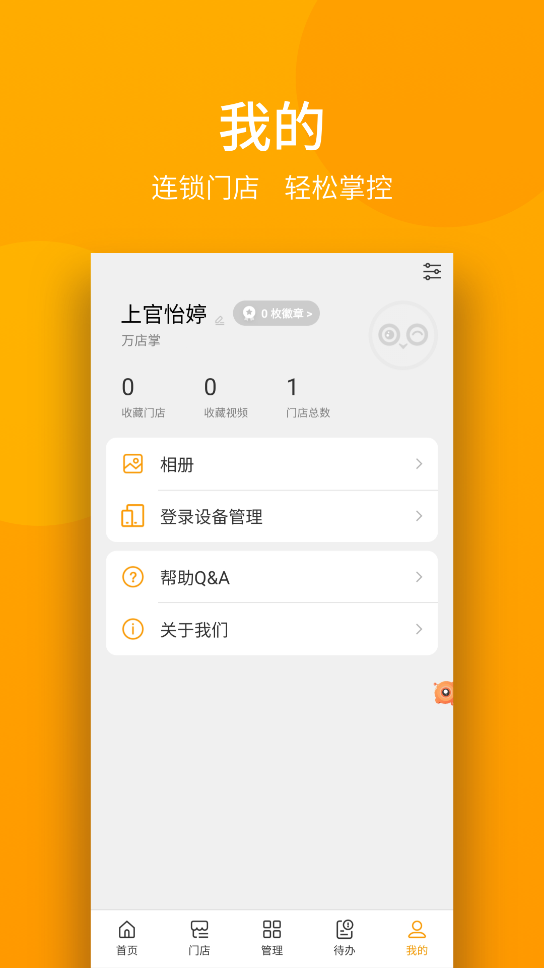 万店掌v4.72.02_hotfix截图2