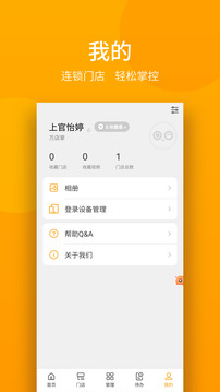 萬店掌截圖