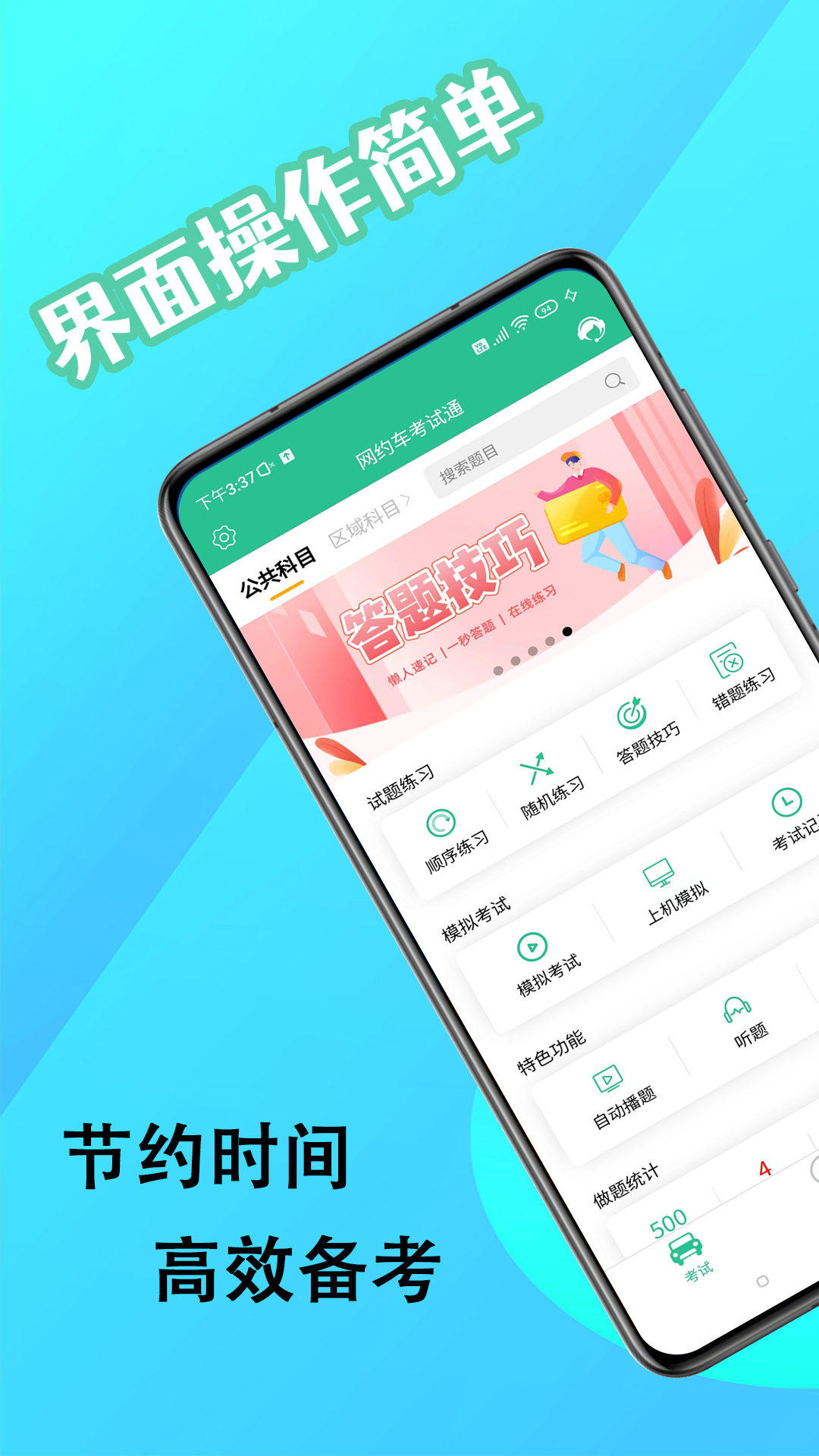 网约车考试通v4.7.0截图5