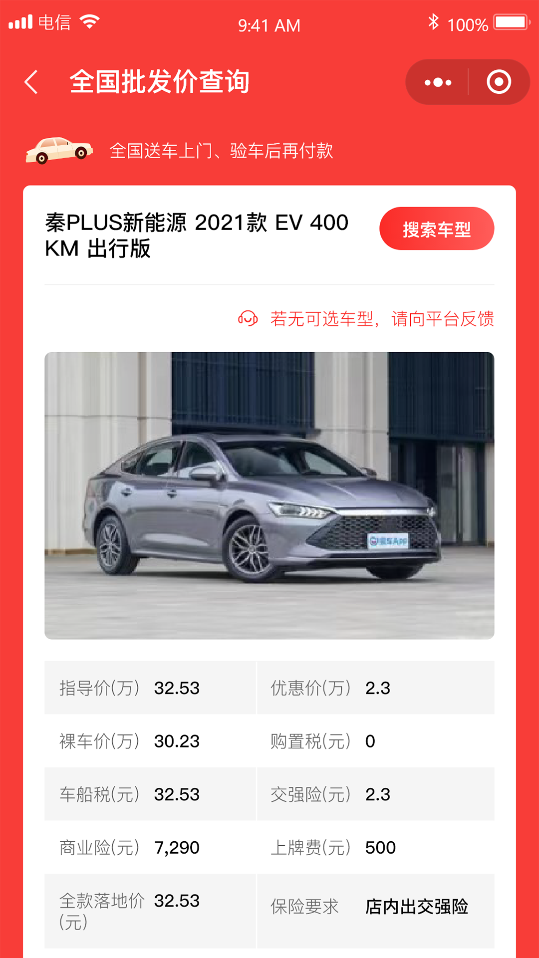 拍车在线v3.2.0截图2