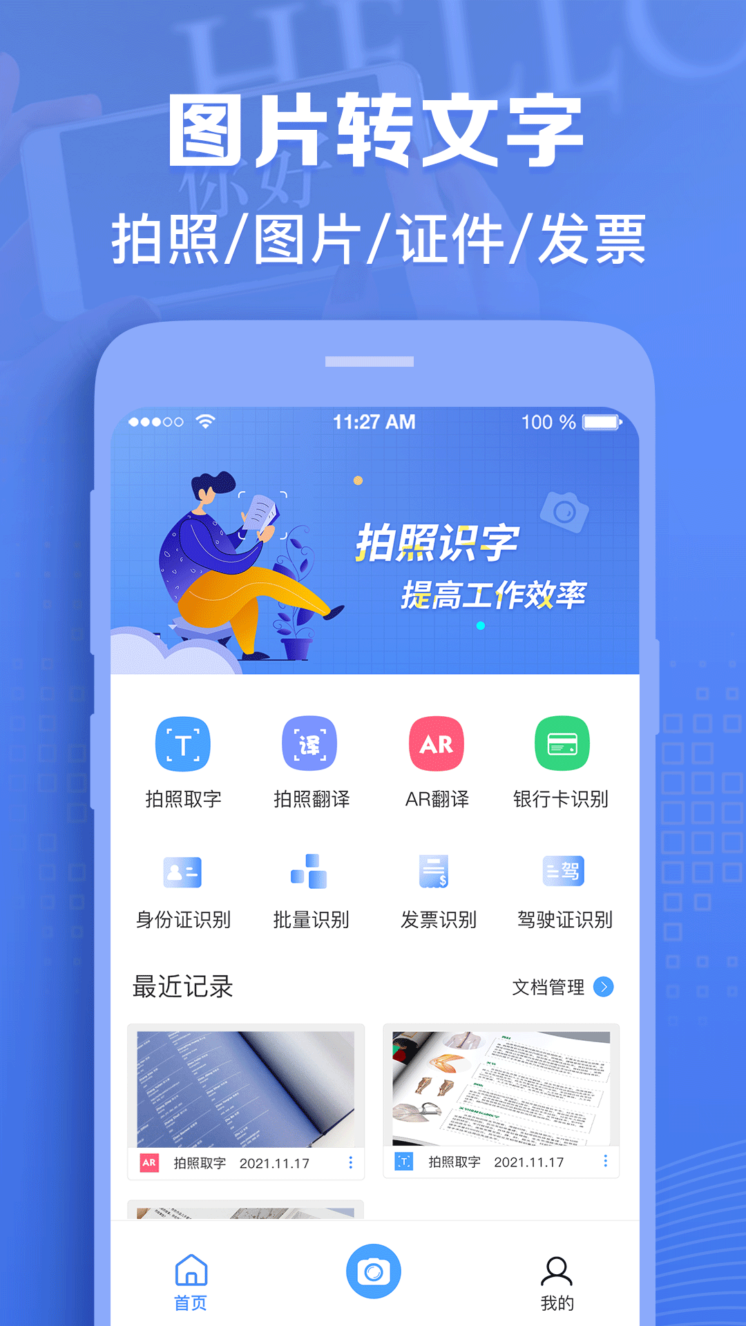 图片转文字神器截图1