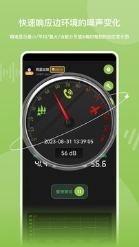 噪音分贝仪截图