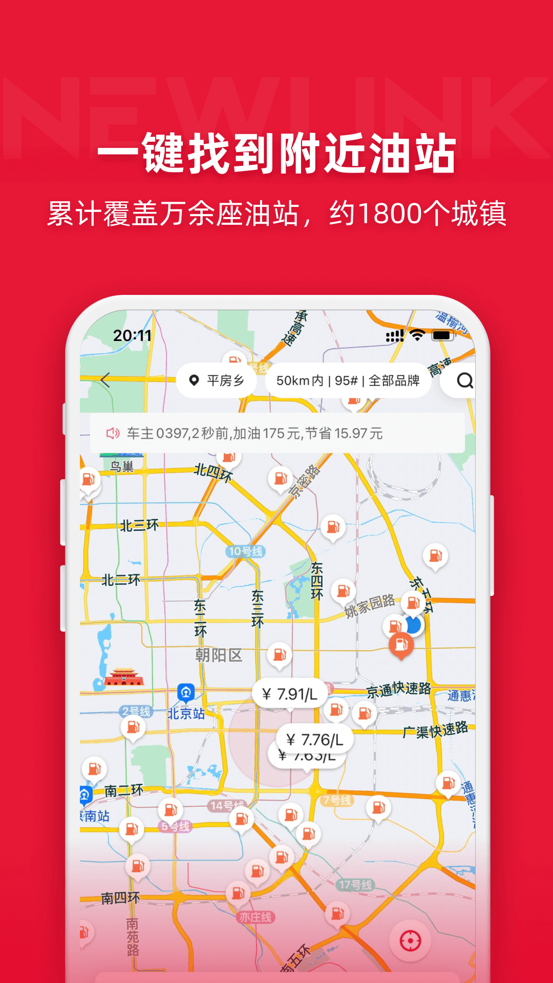 能链团油v7.9.6截图2