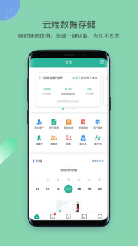 簡(jiǎn)信CRM截圖